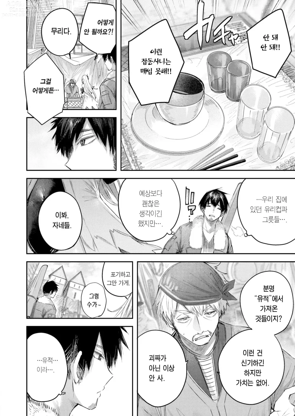 Page 3 of manga 독신 헌터의 만남은 엘프의 숲에서♡ Ch. 4 (decensored)