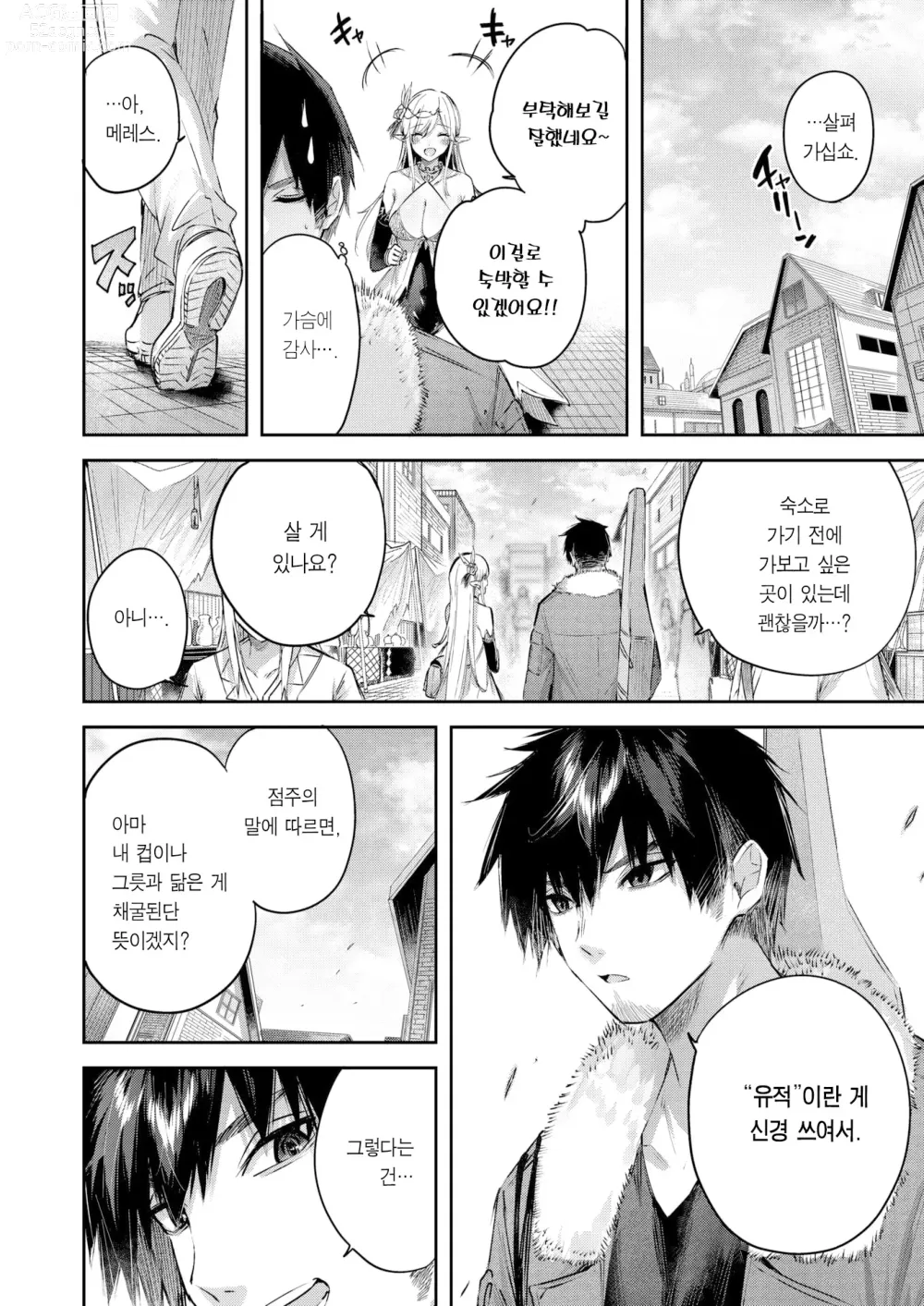 Page 5 of manga 독신 헌터의 만남은 엘프의 숲에서♡ Ch. 4 (decensored)