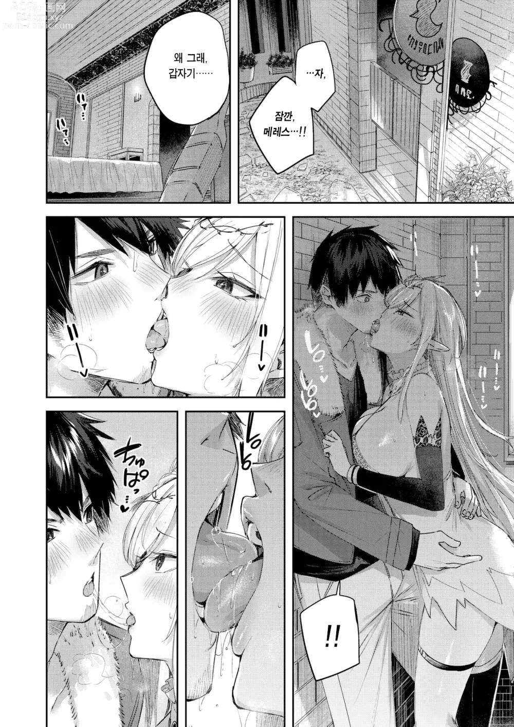 Page 7 of manga 독신 헌터의 만남은 엘프의 숲에서♡ Ch. 4 (decensored)