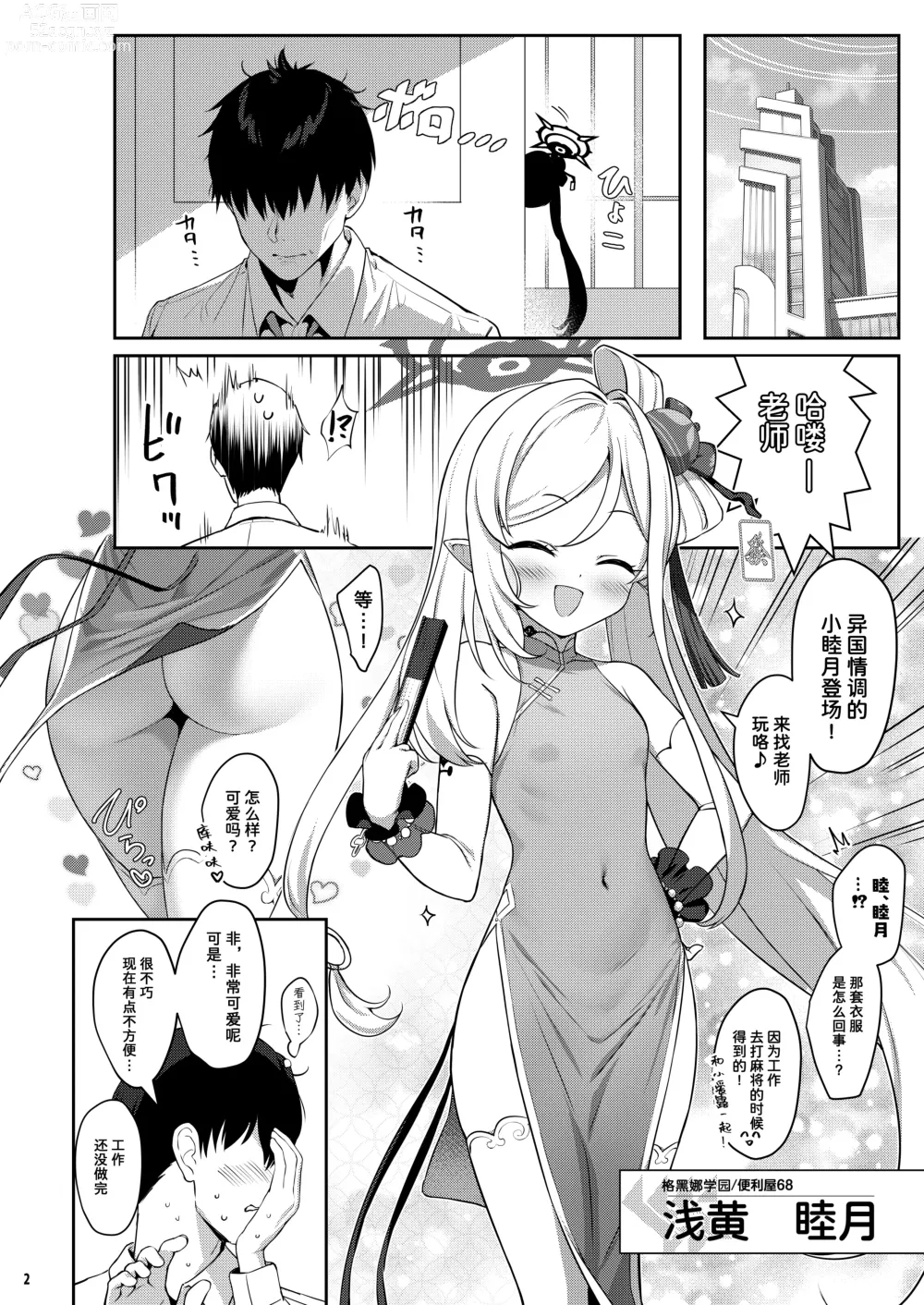 Page 3 of doujinshi Muchuhime