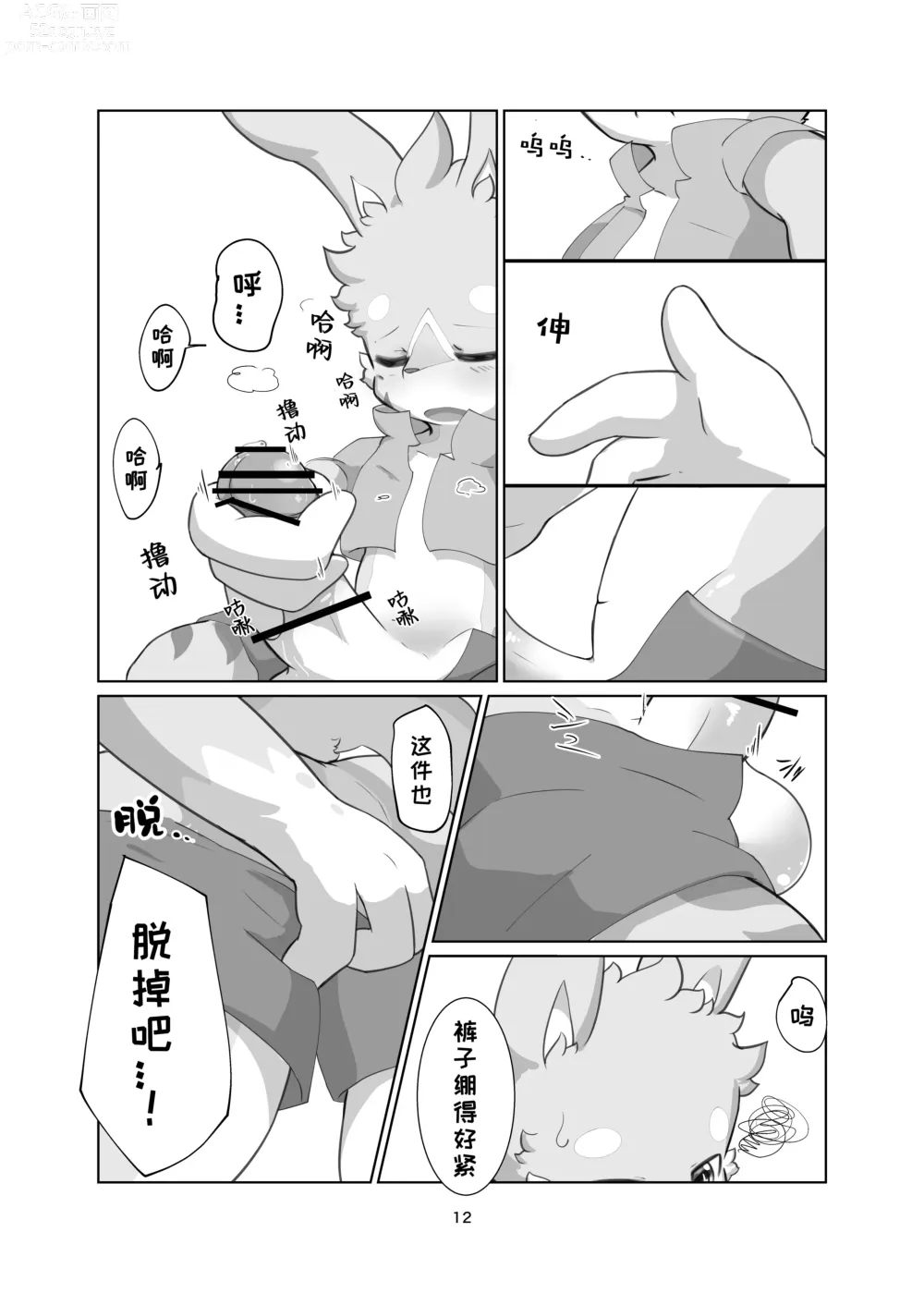 Page 12 of doujinshi 炼金术士所欲之物