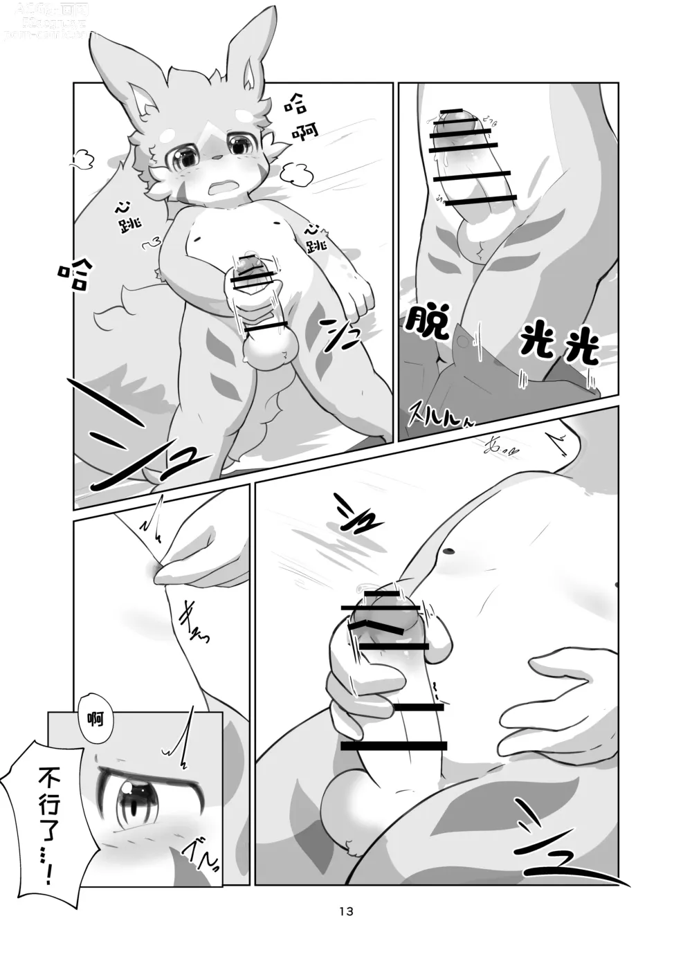 Page 13 of doujinshi 炼金术士所欲之物