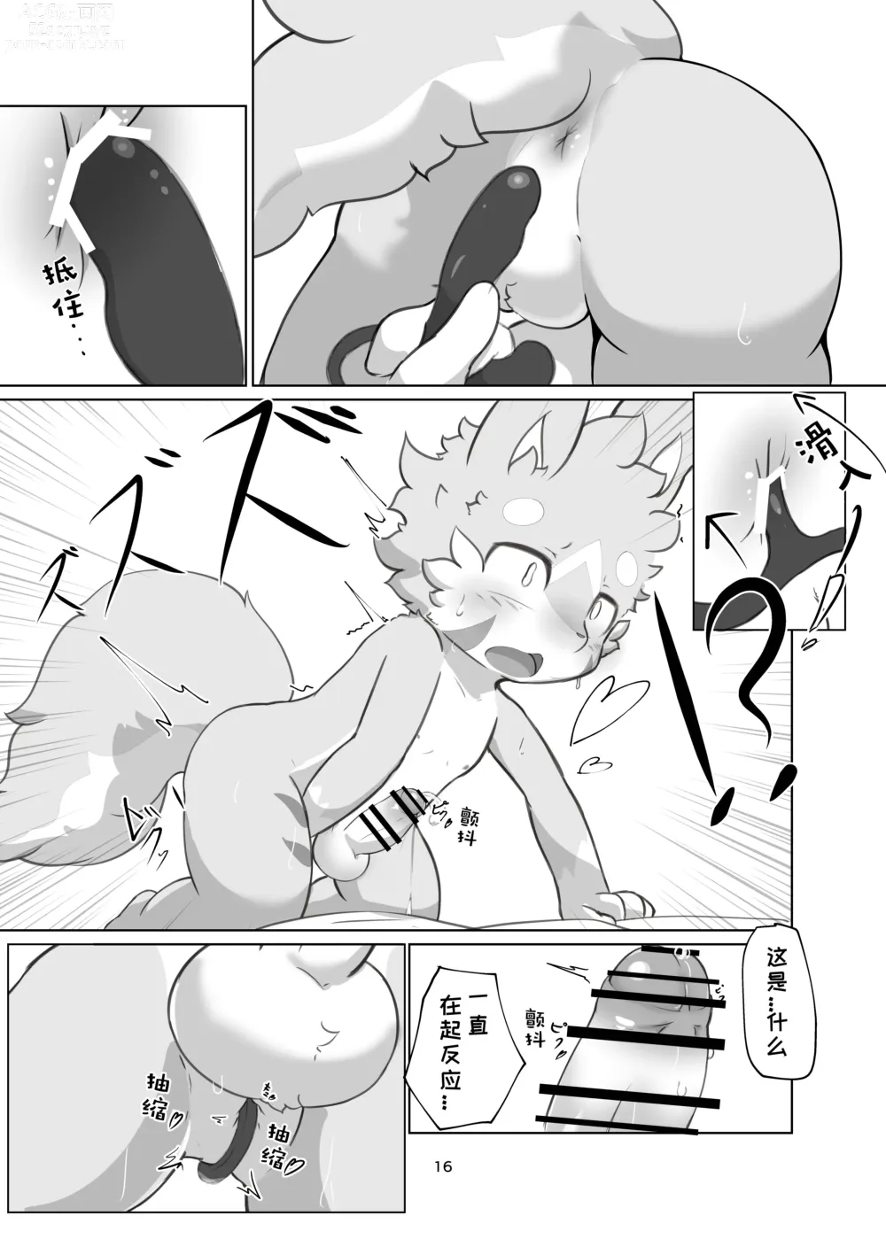 Page 16 of doujinshi 炼金术士所欲之物