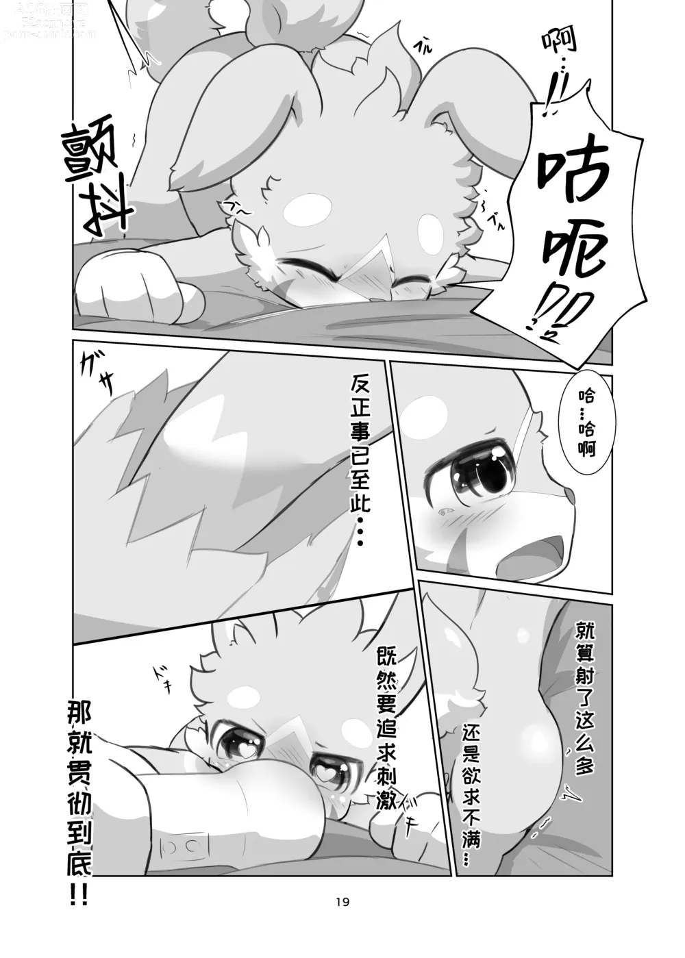 Page 19 of doujinshi 炼金术士所欲之物