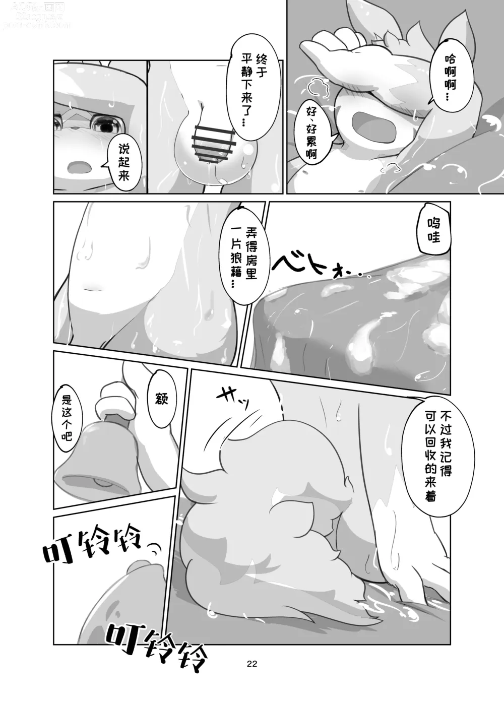 Page 22 of doujinshi 炼金术士所欲之物