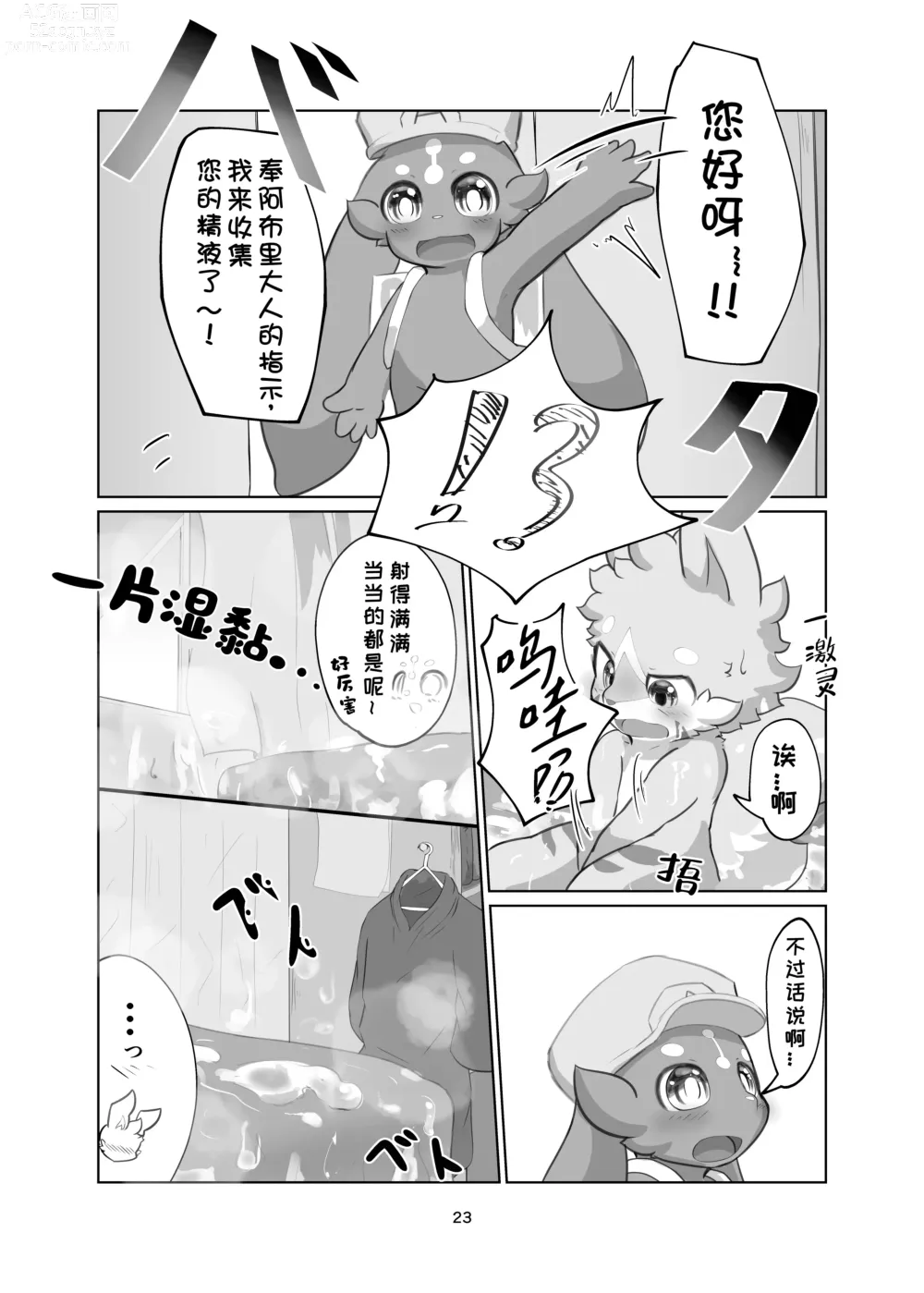 Page 23 of doujinshi 炼金术士所欲之物