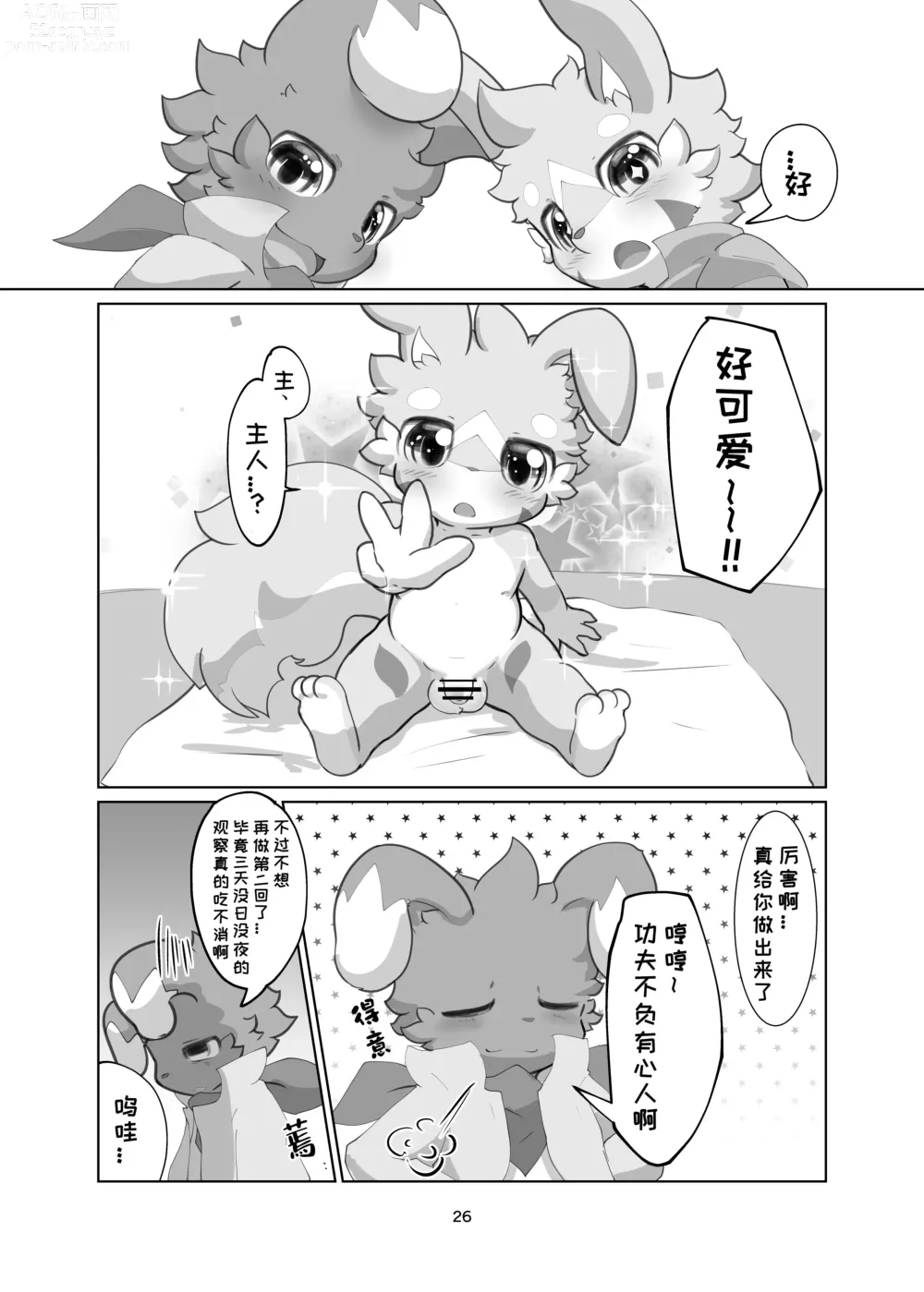 Page 26 of doujinshi 炼金术士所欲之物