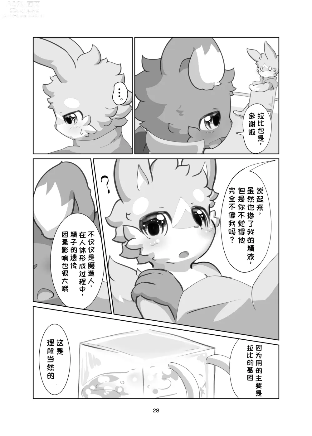 Page 28 of doujinshi 炼金术士所欲之物