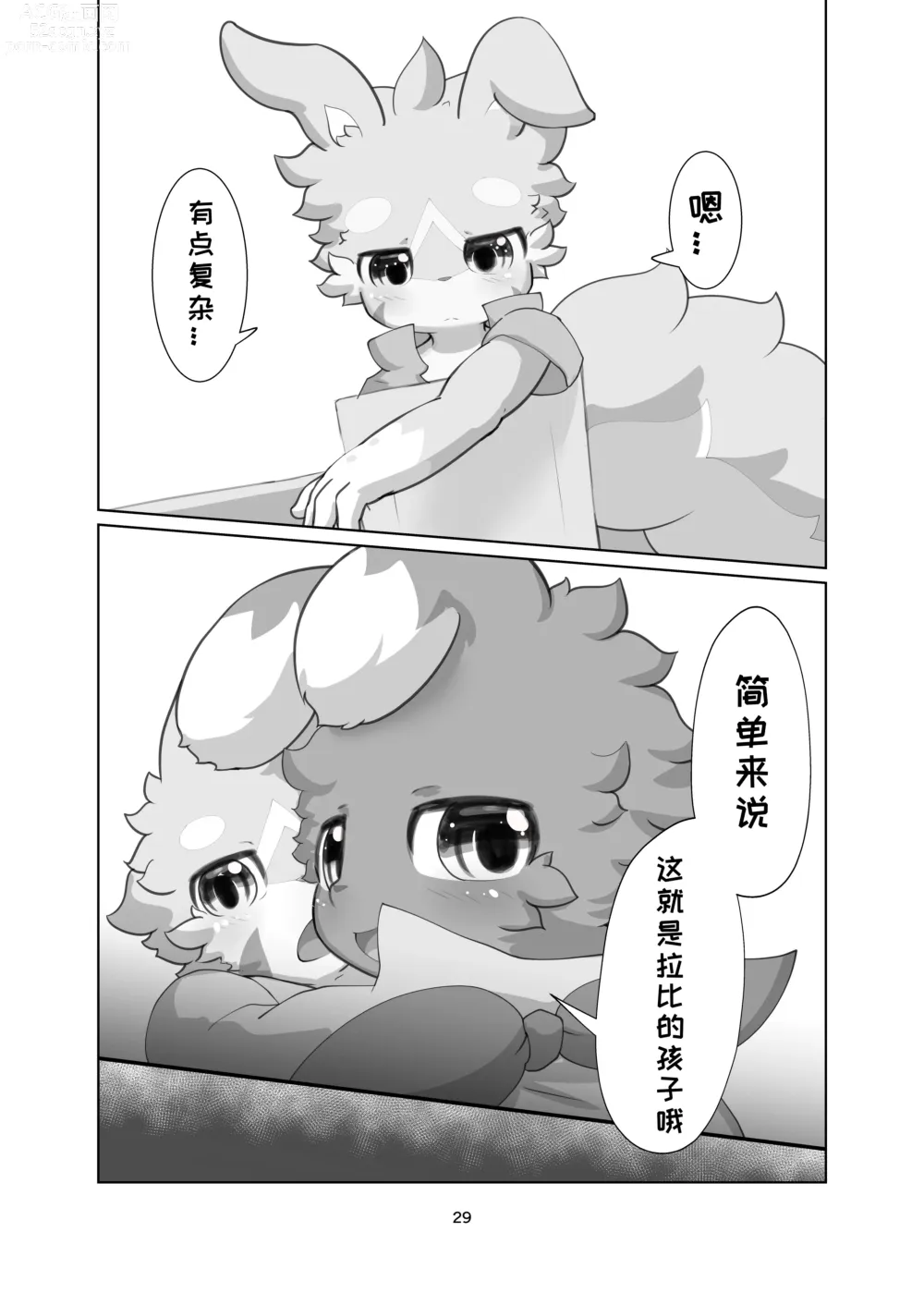 Page 29 of doujinshi 炼金术士所欲之物