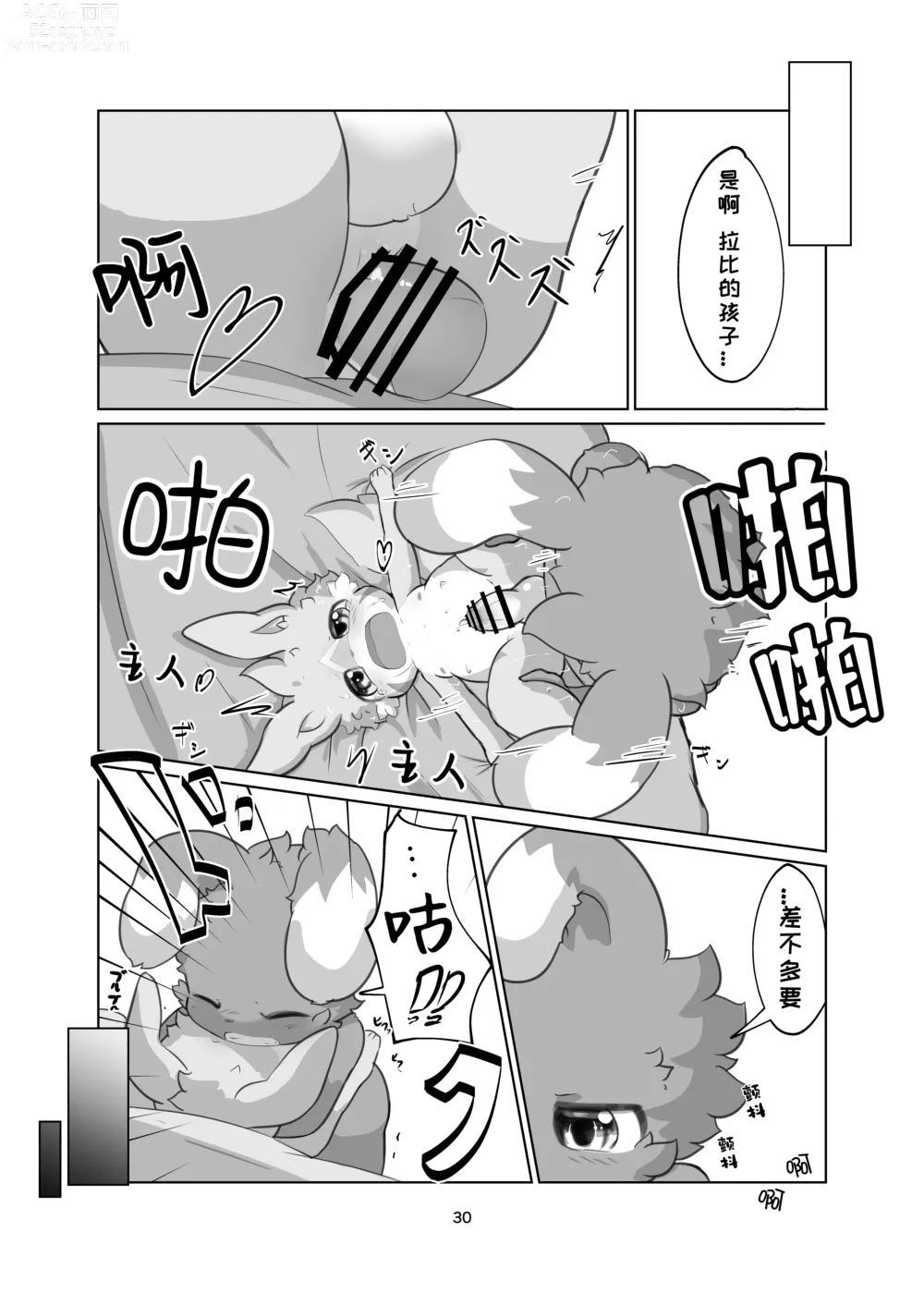 Page 30 of doujinshi 炼金术士所欲之物