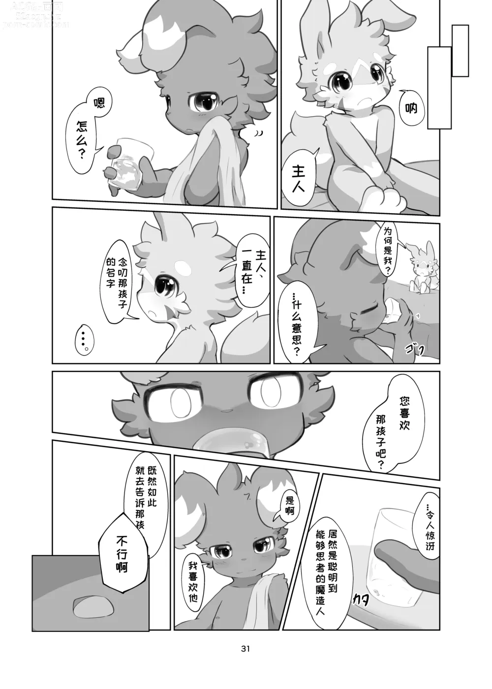 Page 31 of doujinshi 炼金术士所欲之物