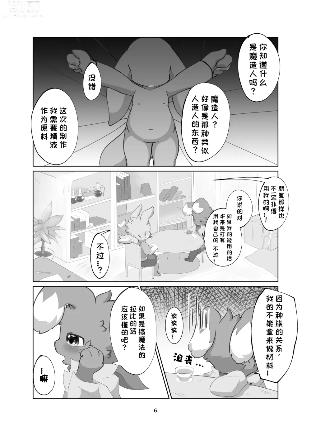 Page 6 of doujinshi 炼金术士所欲之物