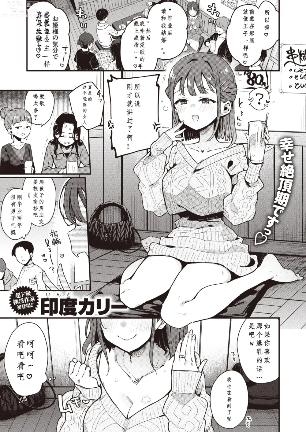 Page 2 of manga Yume Utsutsu Futei Koubi