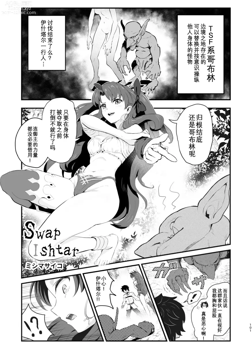 Page 102 of doujinshi TSFGO Tasha-kei TSF Anthology