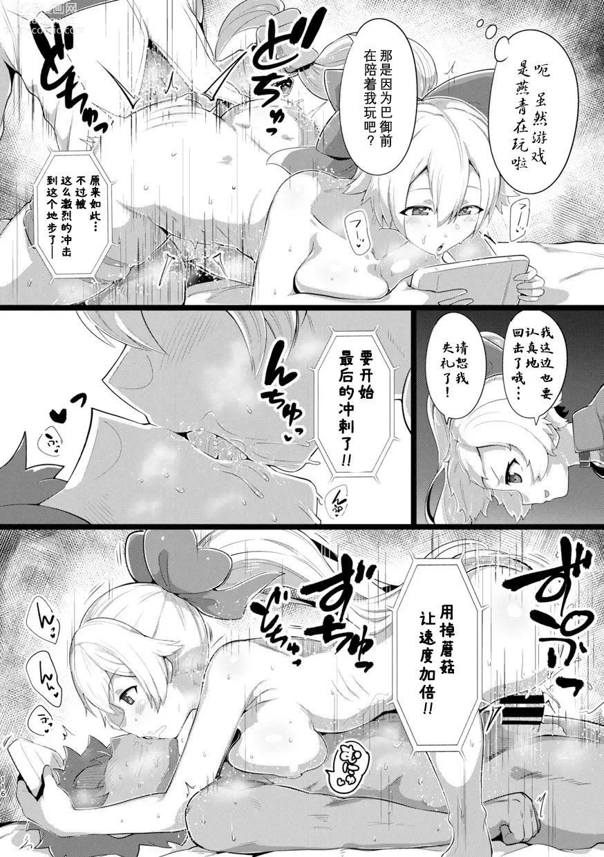 Page 117 of doujinshi TSFGO Tasha-kei TSF Anthology