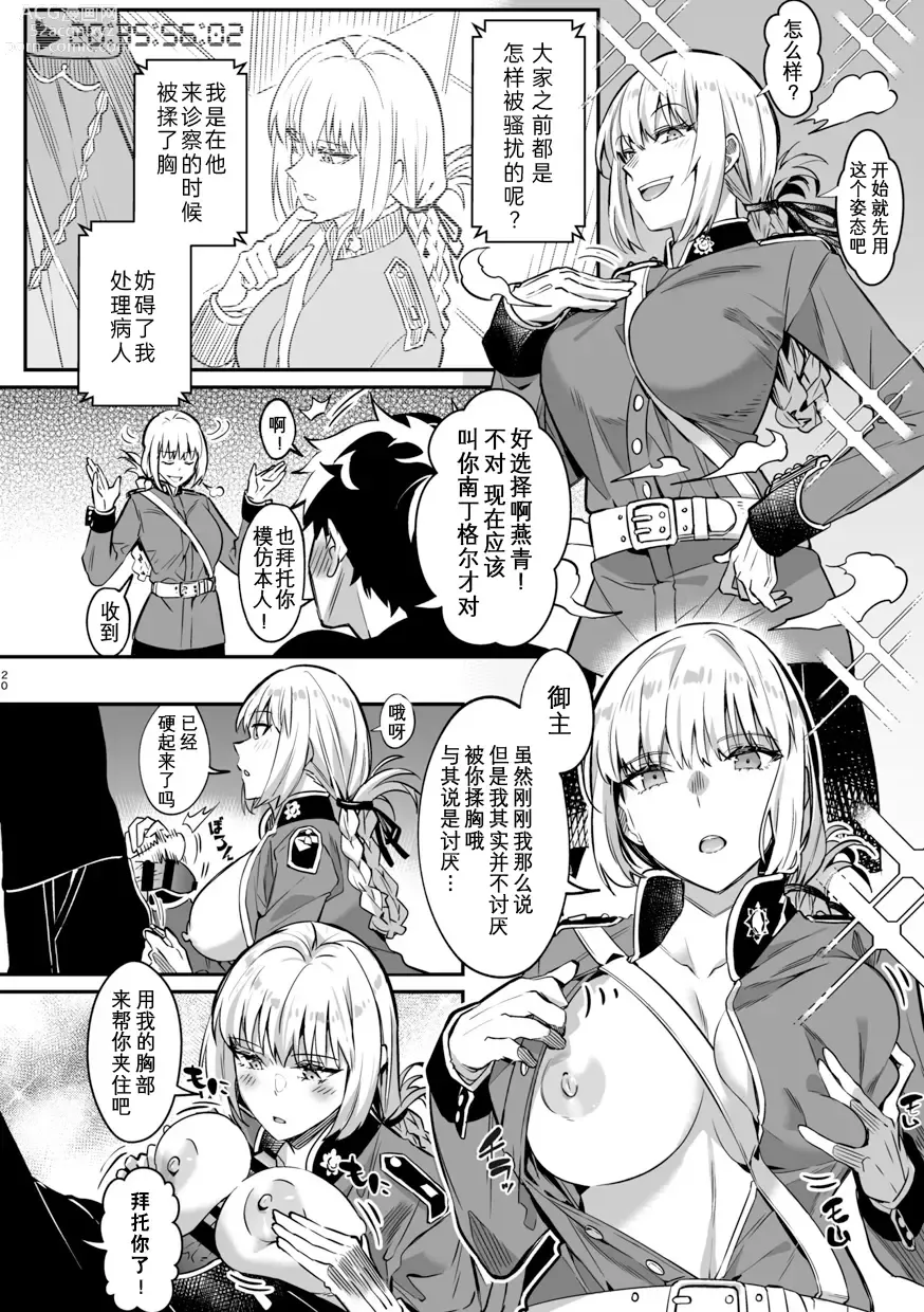 Page 21 of doujinshi TSFGO Tasha-kei TSF Anthology