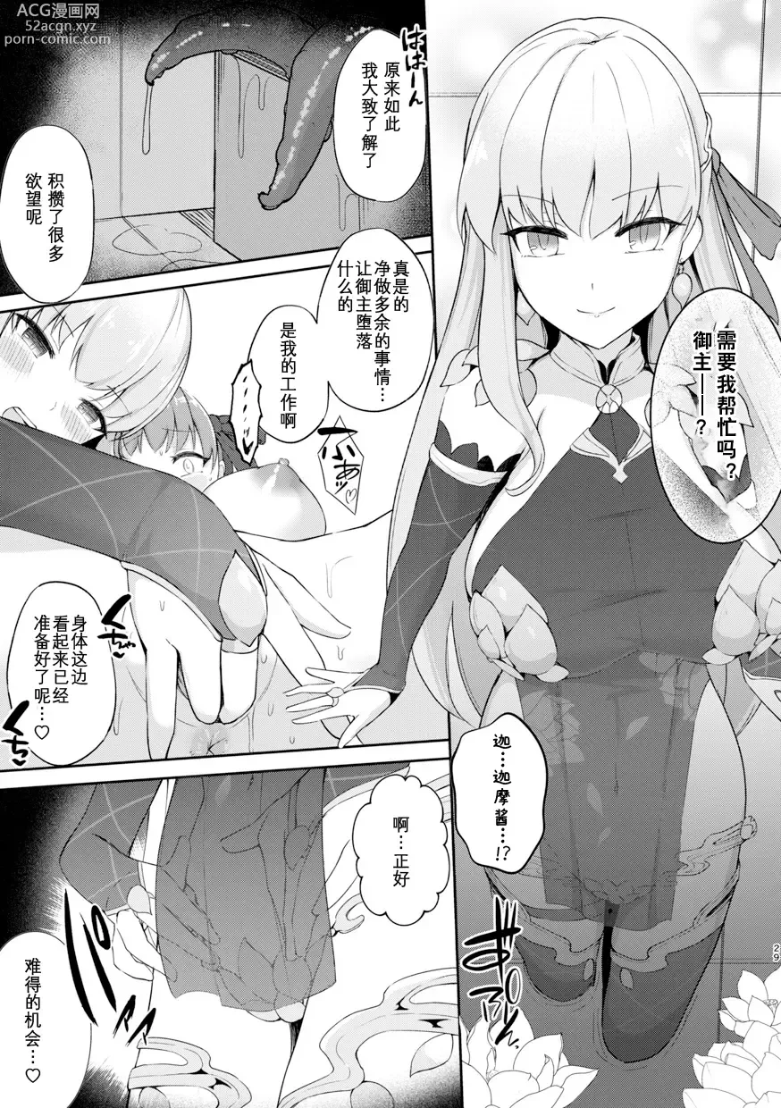 Page 30 of doujinshi TSFGO Tasha-kei TSF Anthology