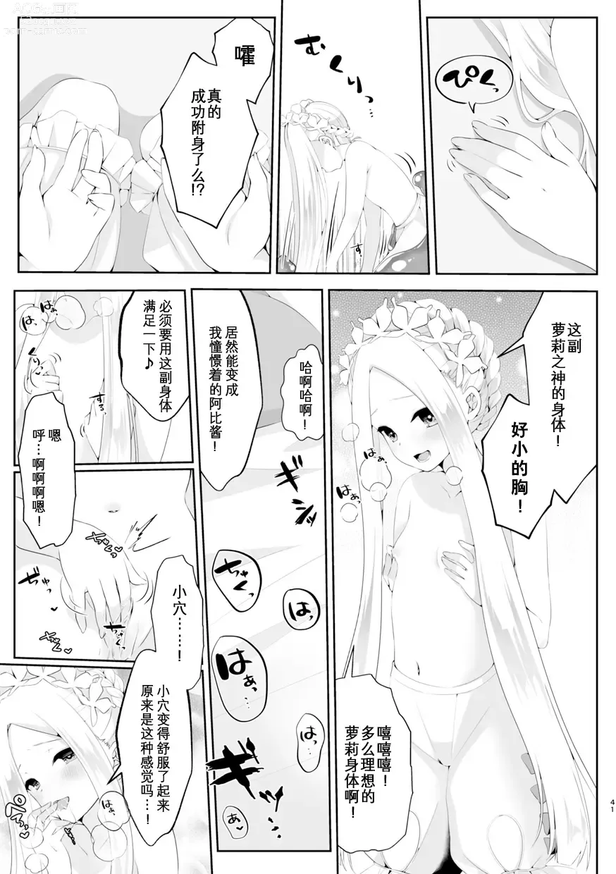 Page 42 of doujinshi TSFGO Tasha-kei TSF Anthology