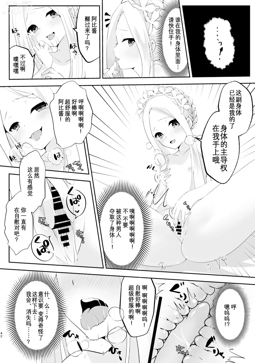 Page 43 of doujinshi TSFGO Tasha-kei TSF Anthology