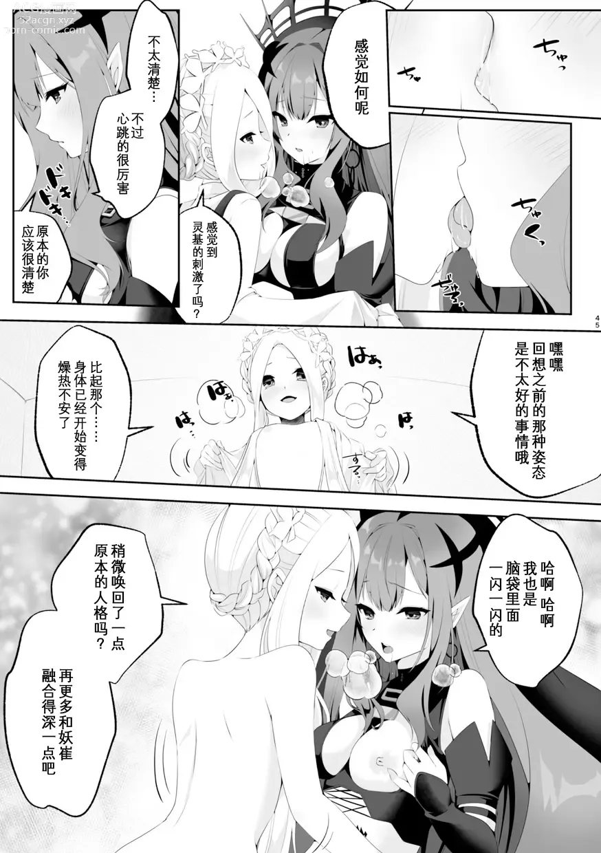 Page 46 of doujinshi TSFGO Tasha-kei TSF Anthology