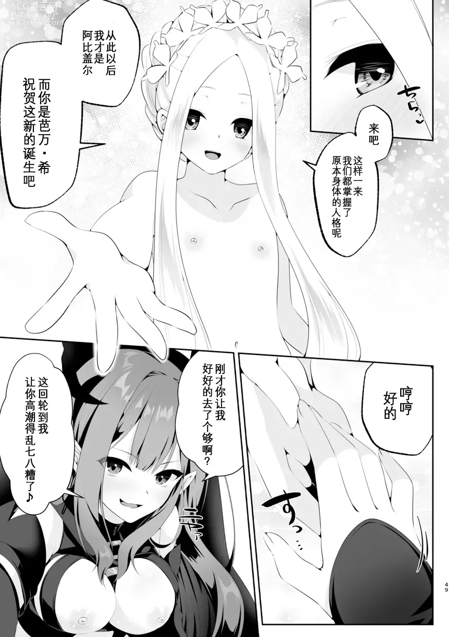 Page 50 of doujinshi TSFGO Tasha-kei TSF Anthology