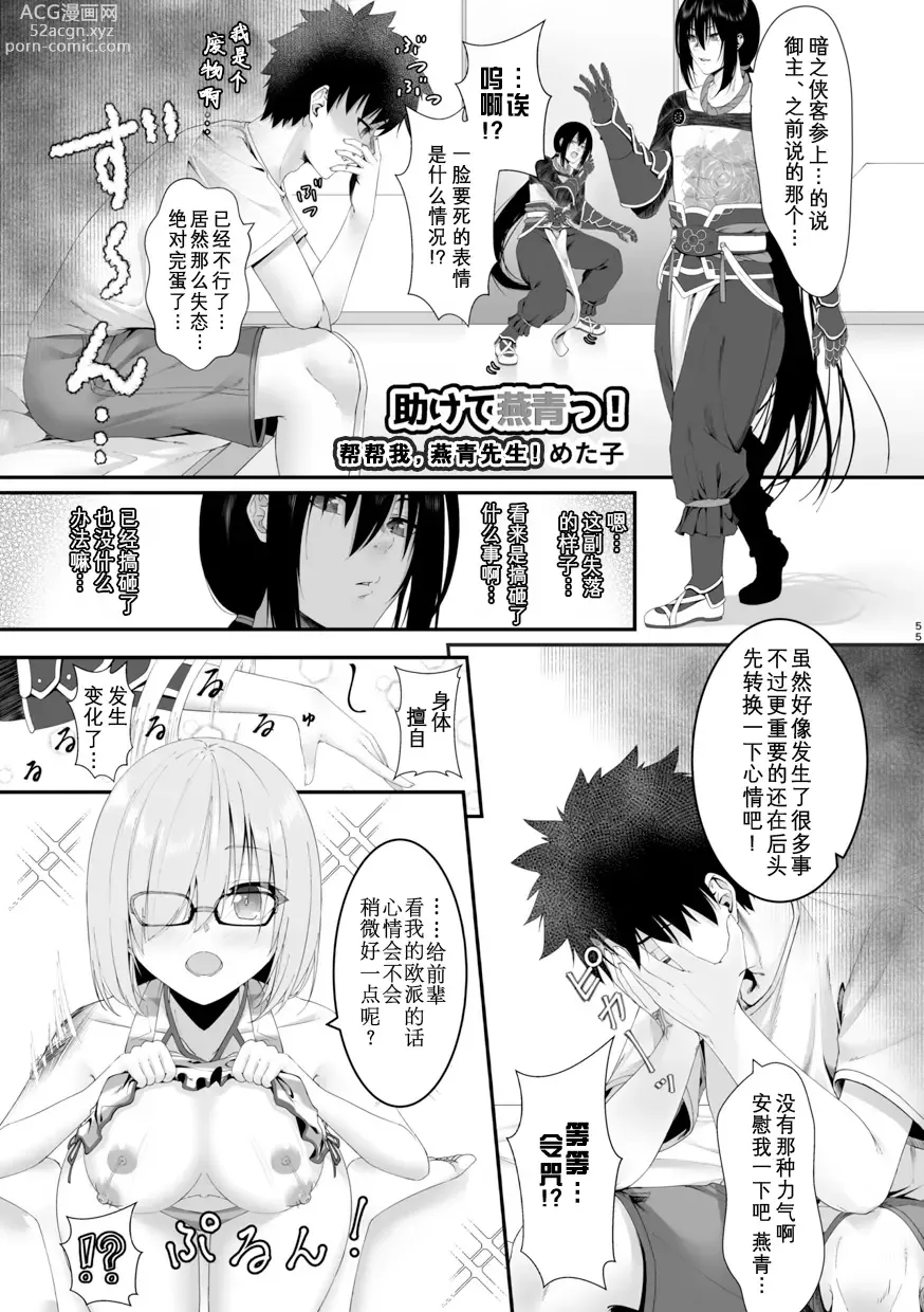 Page 56 of doujinshi TSFGO Tasha-kei TSF Anthology