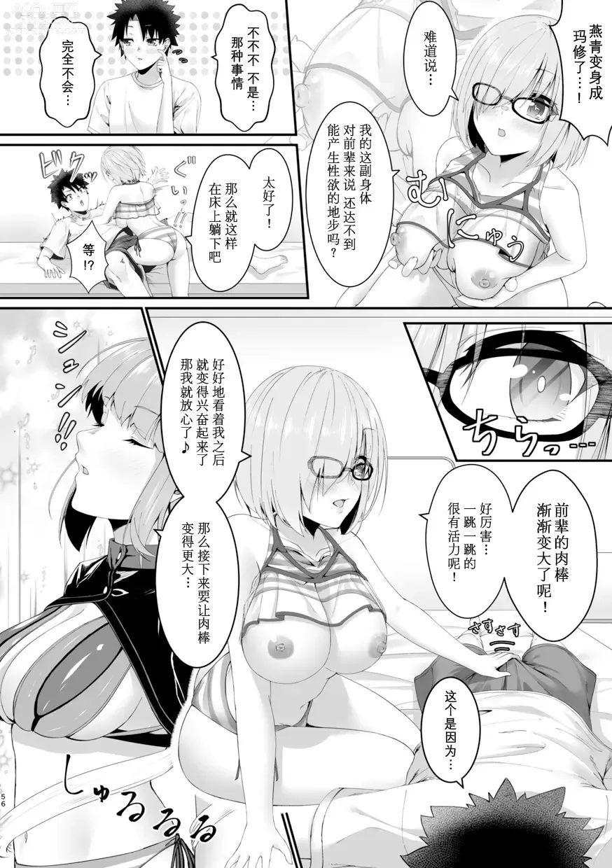 Page 57 of doujinshi TSFGO Tasha-kei TSF Anthology