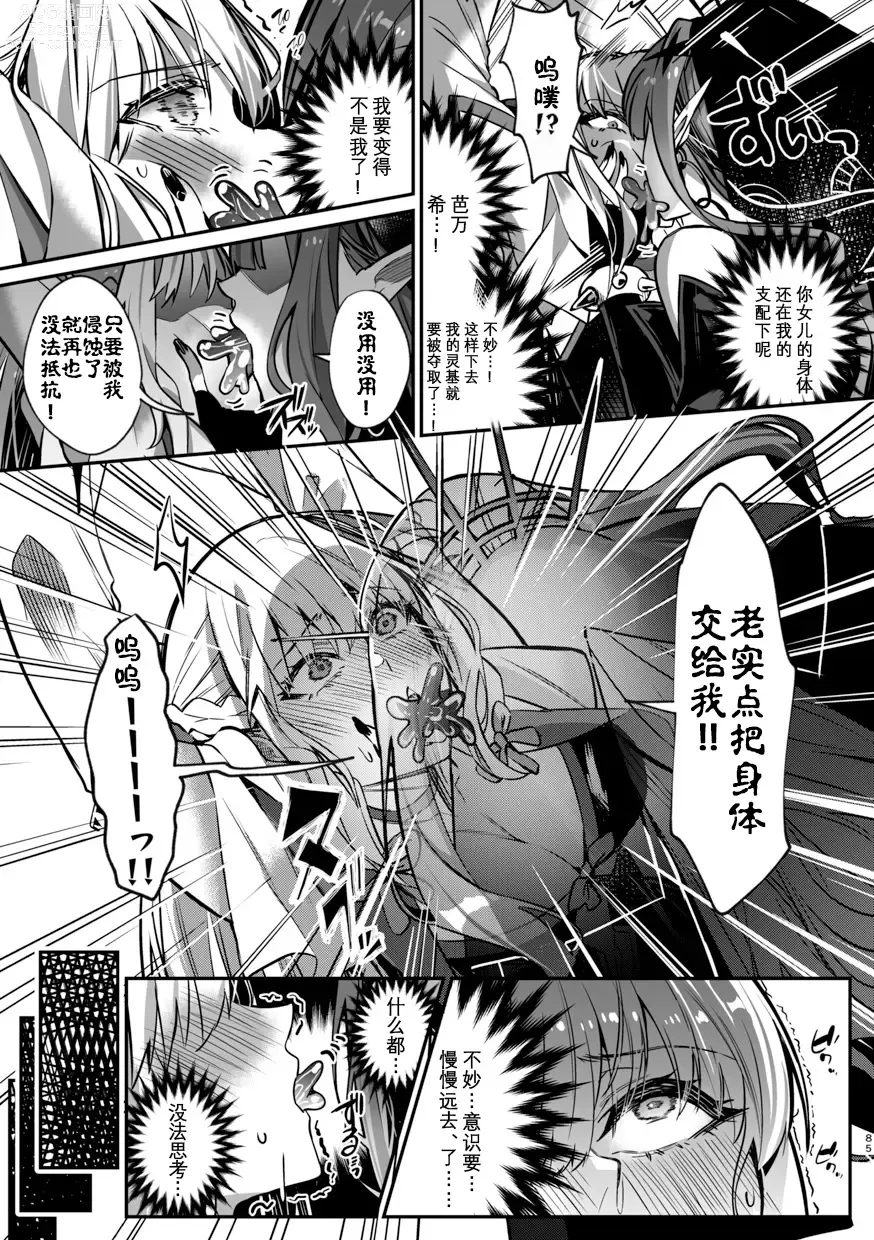 Page 86 of doujinshi TSFGO Tasha-kei TSF Anthology