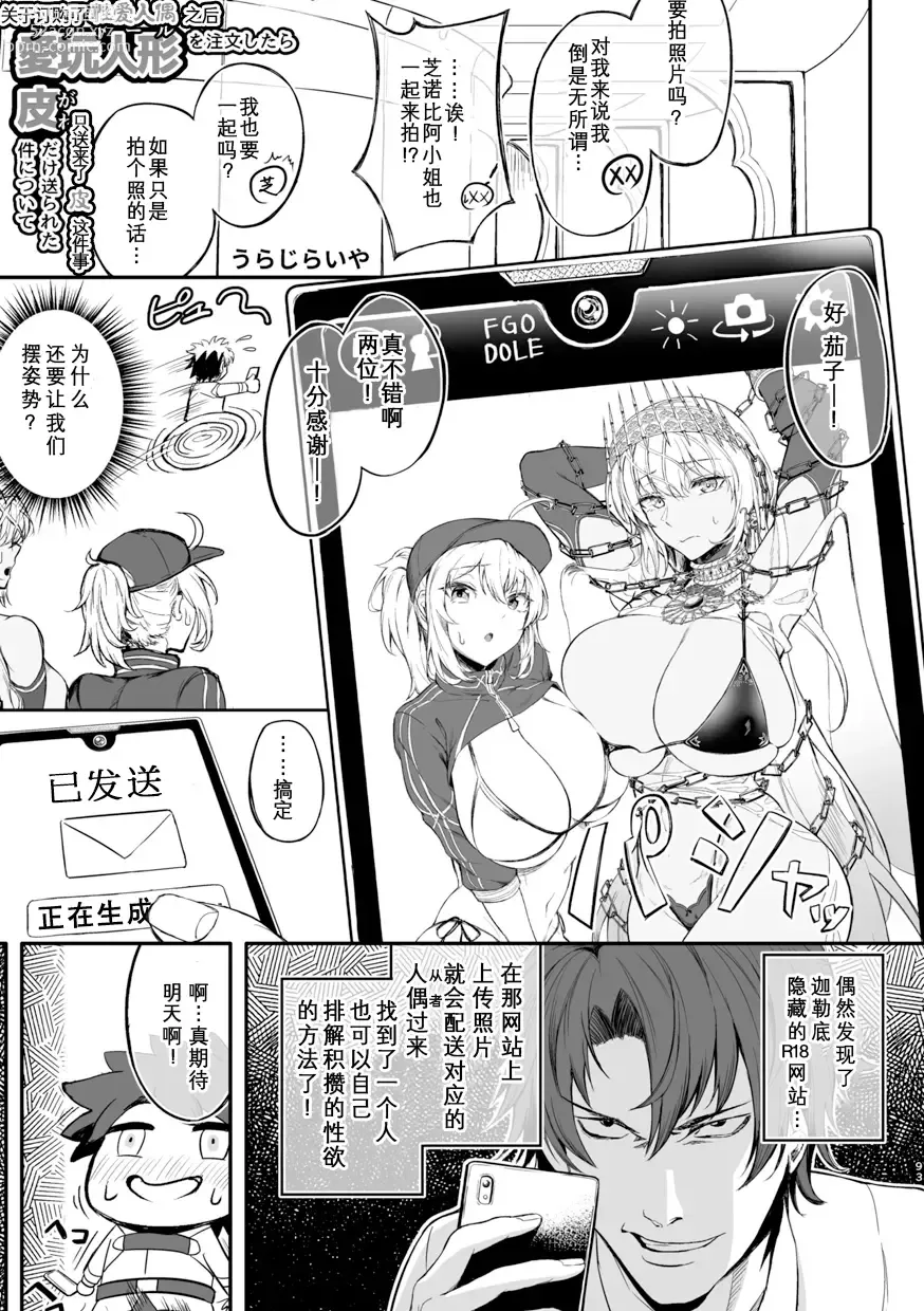 Page 94 of doujinshi TSFGO Tasha-kei TSF Anthology