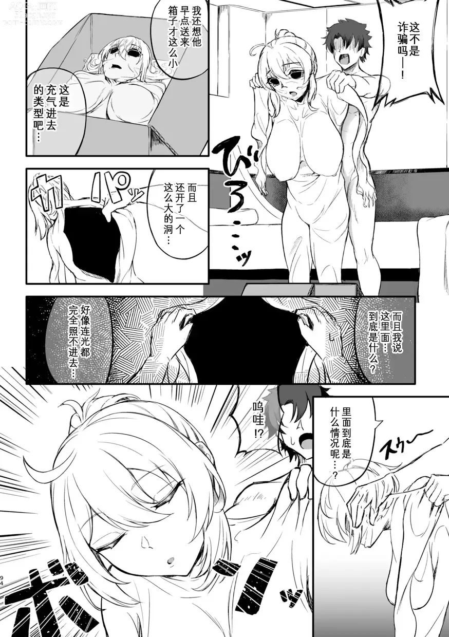 Page 95 of doujinshi TSFGO Tasha-kei TSF Anthology