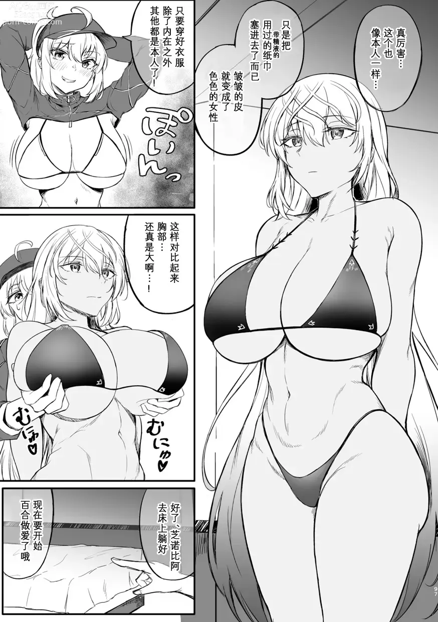 Page 98 of doujinshi TSFGO Tasha-kei TSF Anthology