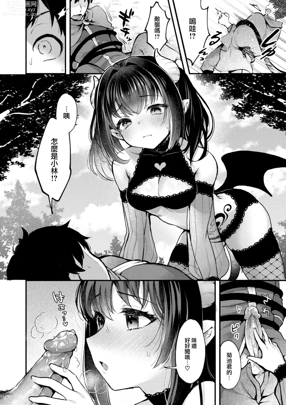 Page 12 of doujinshi チェンジイン!