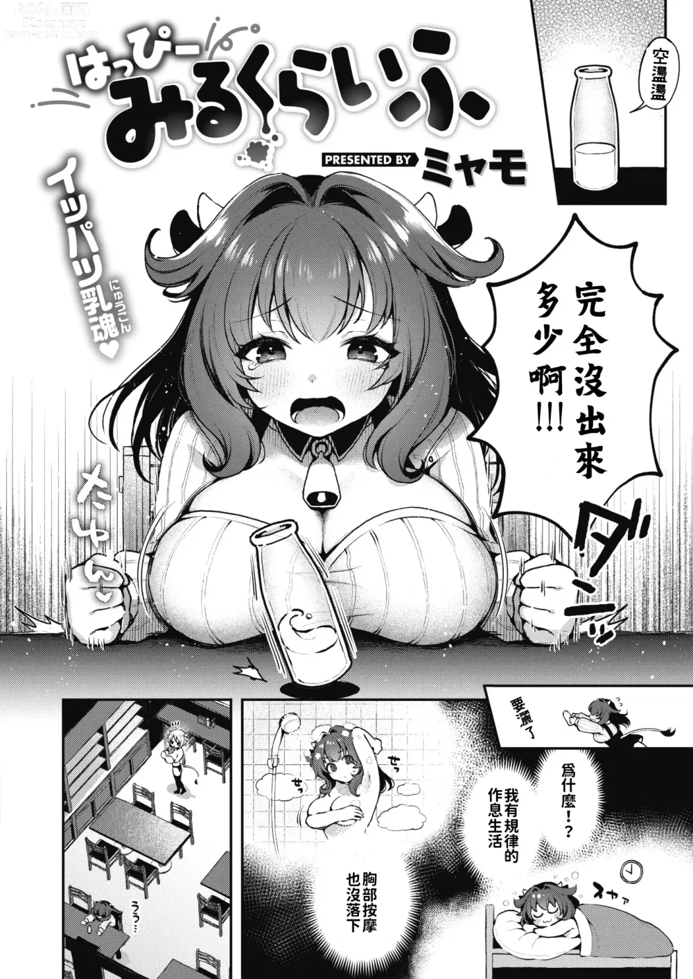 Page 2 of doujinshi はっぴーみるくらいふ