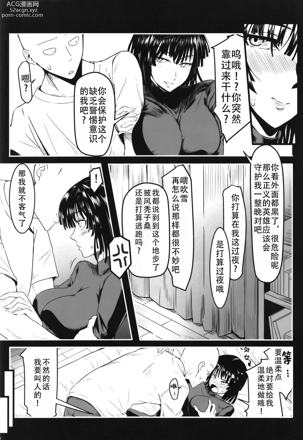 Page 12 of doujinshi 凹凸有致姐妹丼5 强化版(一拳超人）