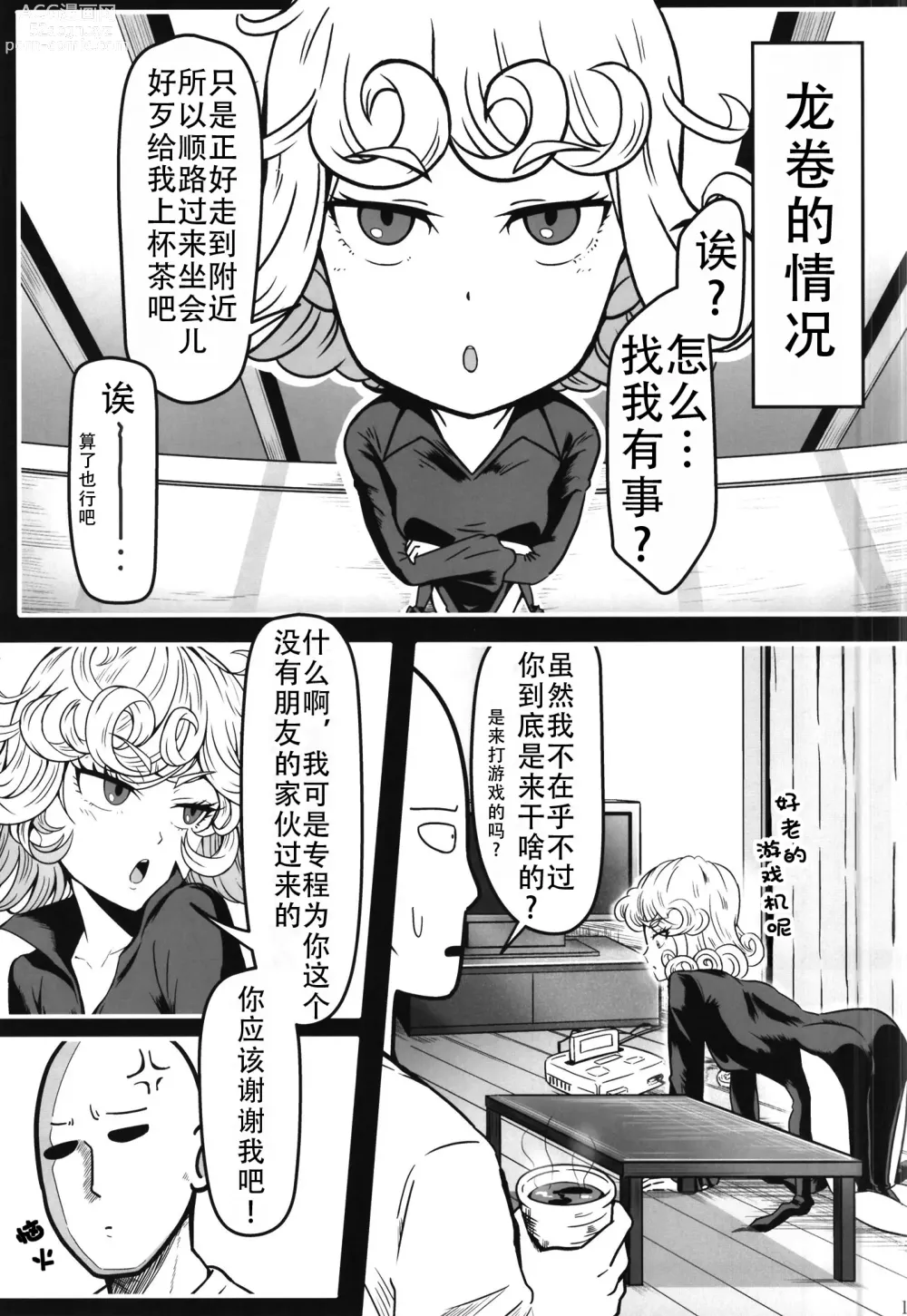 Page 13 of doujinshi 凹凸有致姐妹丼5 强化版(一拳超人）