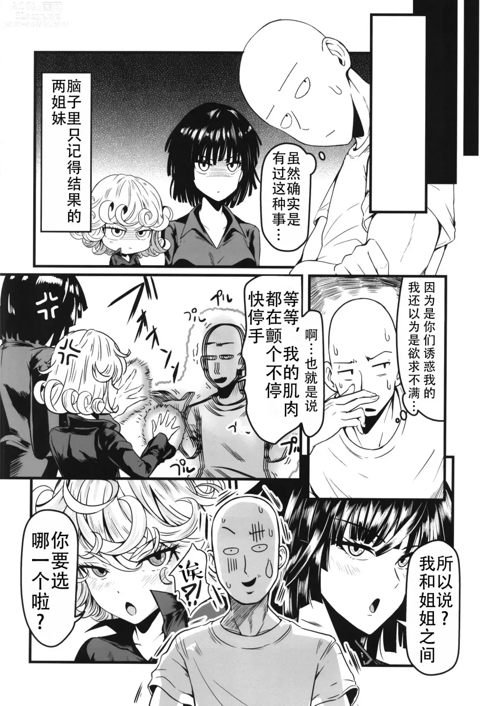 Page 18 of doujinshi 凹凸有致姐妹丼5 强化版(一拳超人）