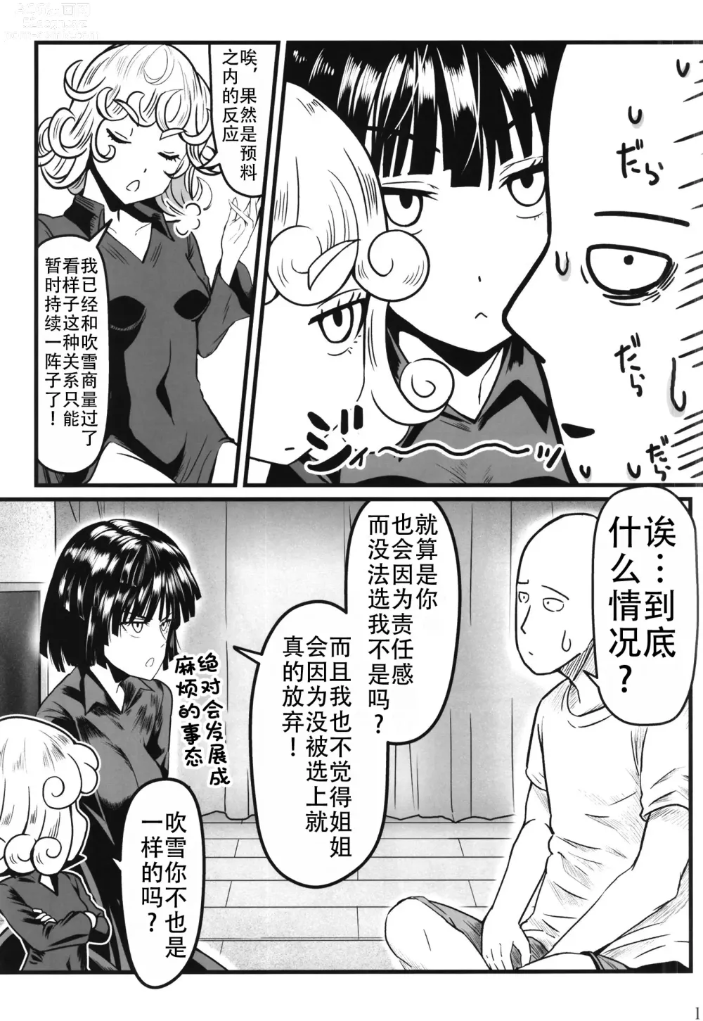 Page 19 of doujinshi 凹凸有致姐妹丼5 强化版(一拳超人）