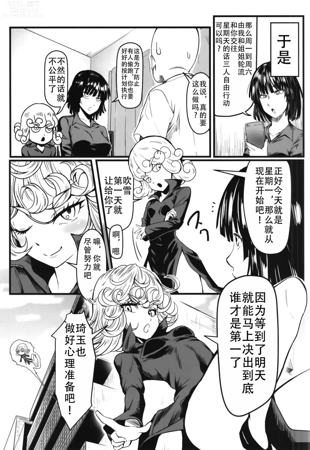 Page 21 of doujinshi 凹凸有致姐妹丼5 强化版(一拳超人）