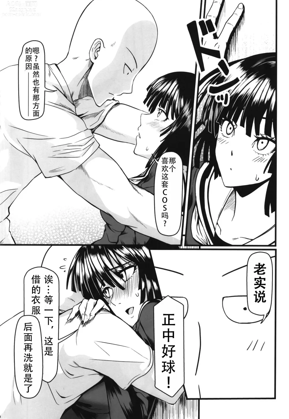 Page 26 of doujinshi 凹凸有致姐妹丼5 强化版(一拳超人）