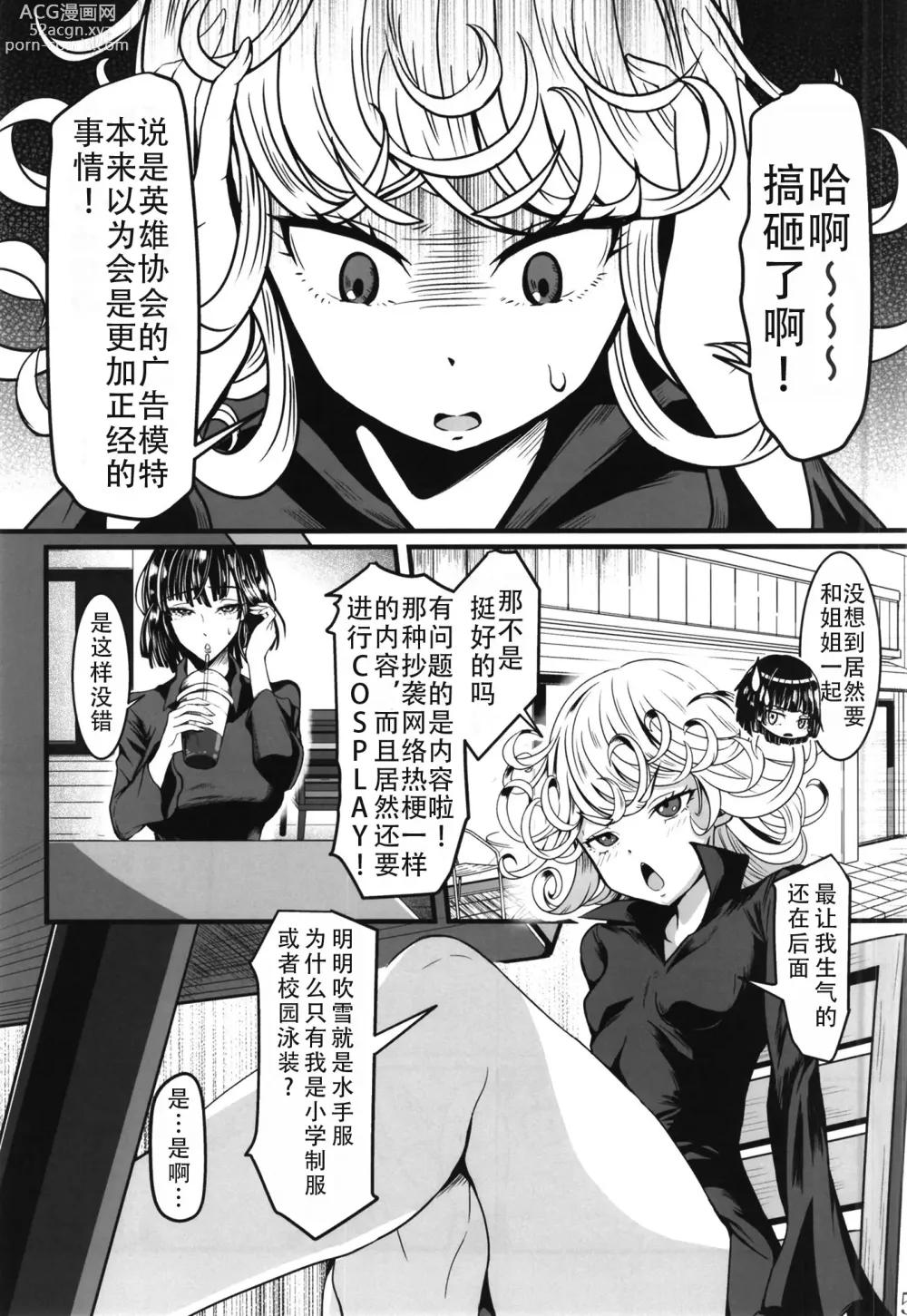 Page 5 of doujinshi 凹凸有致姐妹丼5 强化版(一拳超人）