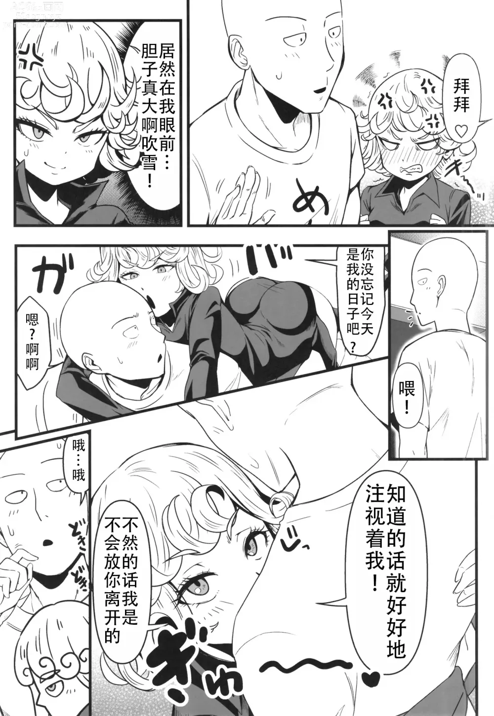 Page 45 of doujinshi 凹凸有致姐妹丼5 强化版(一拳超人）