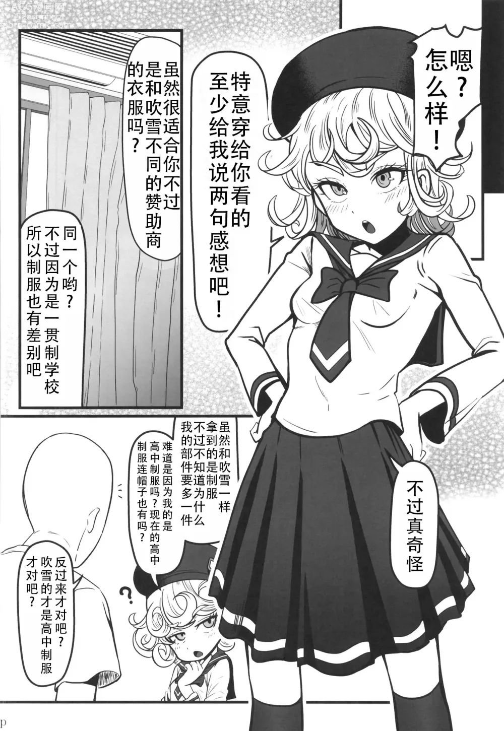 Page 46 of doujinshi 凹凸有致姐妹丼5 强化版(一拳超人）