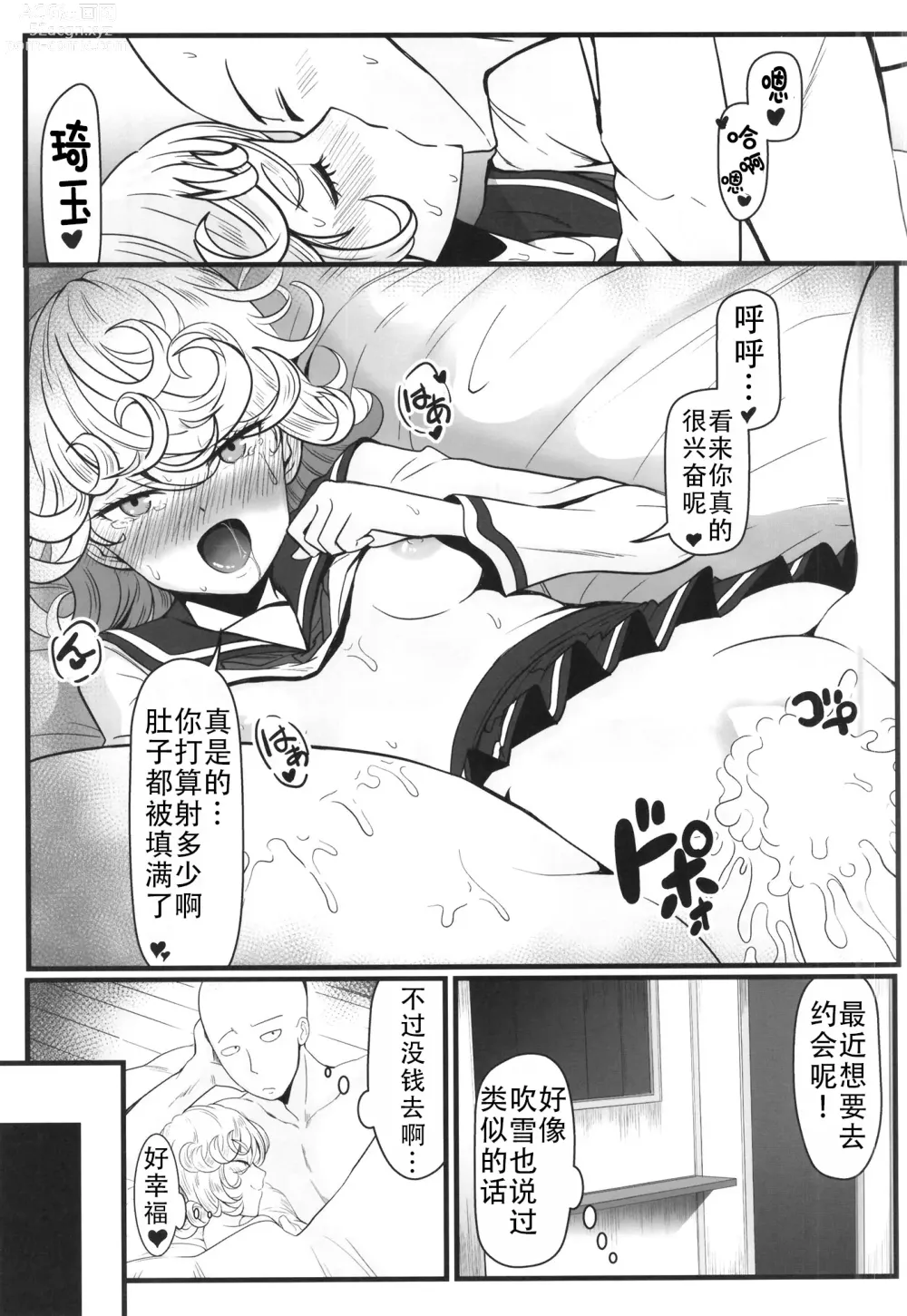 Page 59 of doujinshi 凹凸有致姐妹丼5 强化版(一拳超人）