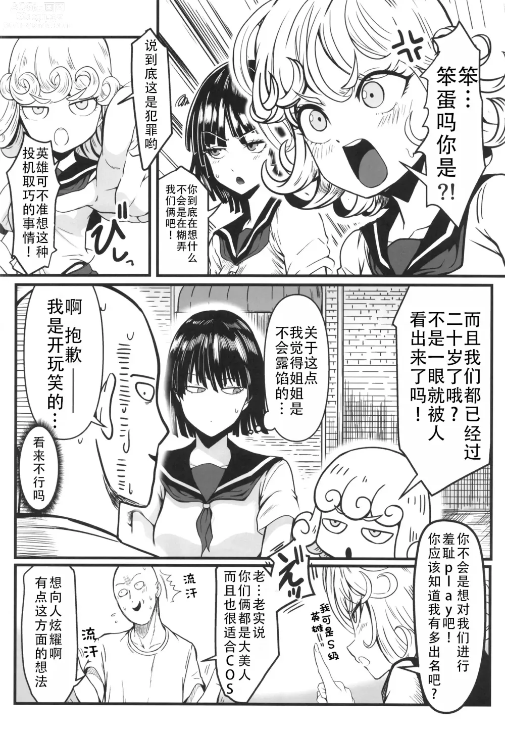 Page 62 of doujinshi 凹凸有致姐妹丼5 强化版(一拳超人）