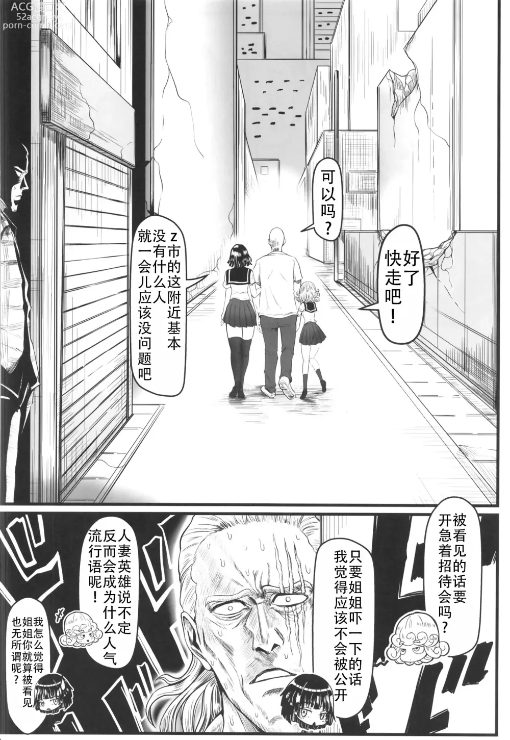 Page 64 of doujinshi 凹凸有致姐妹丼5 强化版(一拳超人）