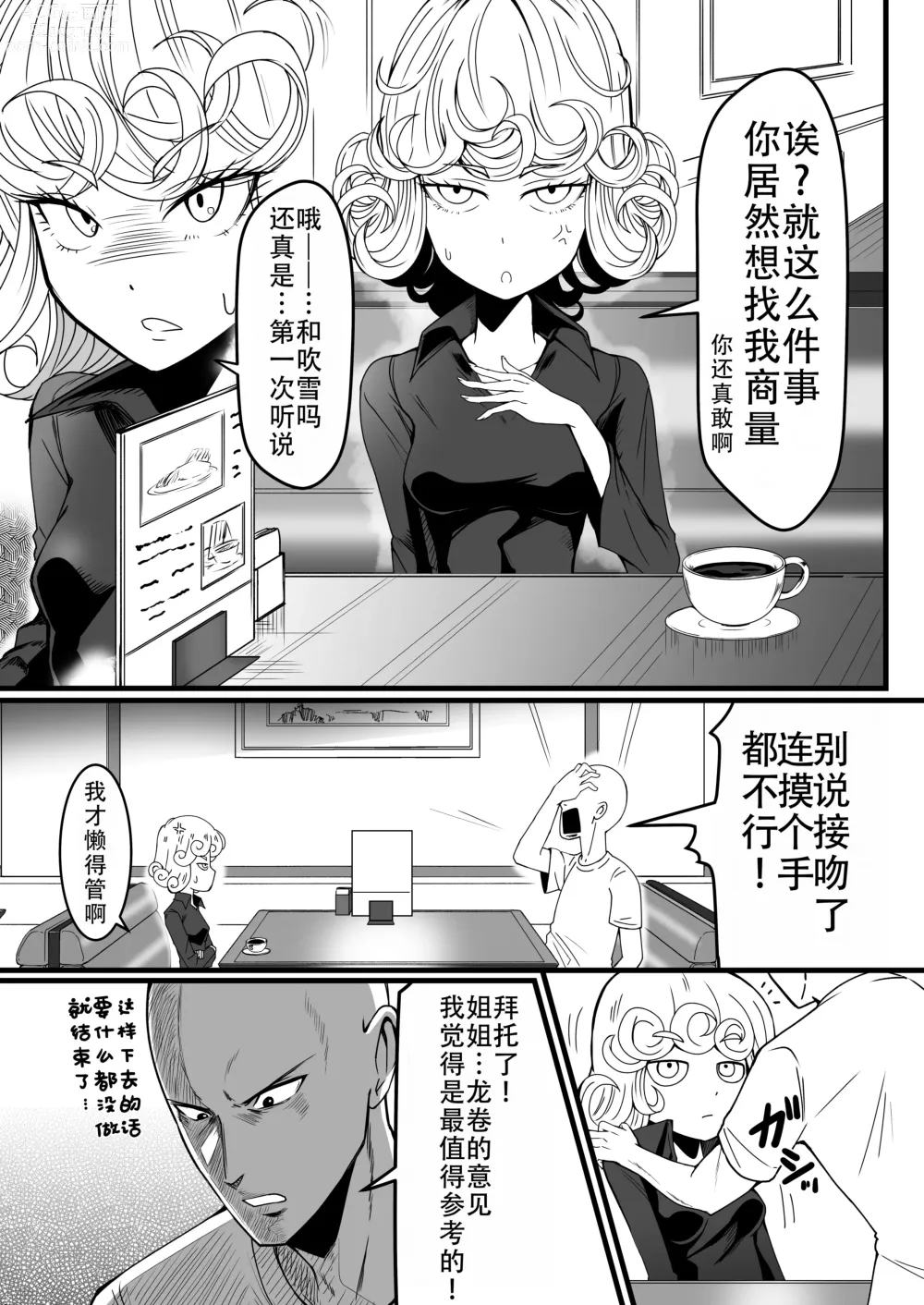 Page 8 of doujinshi 凹凸有致姐妹丼 第四击