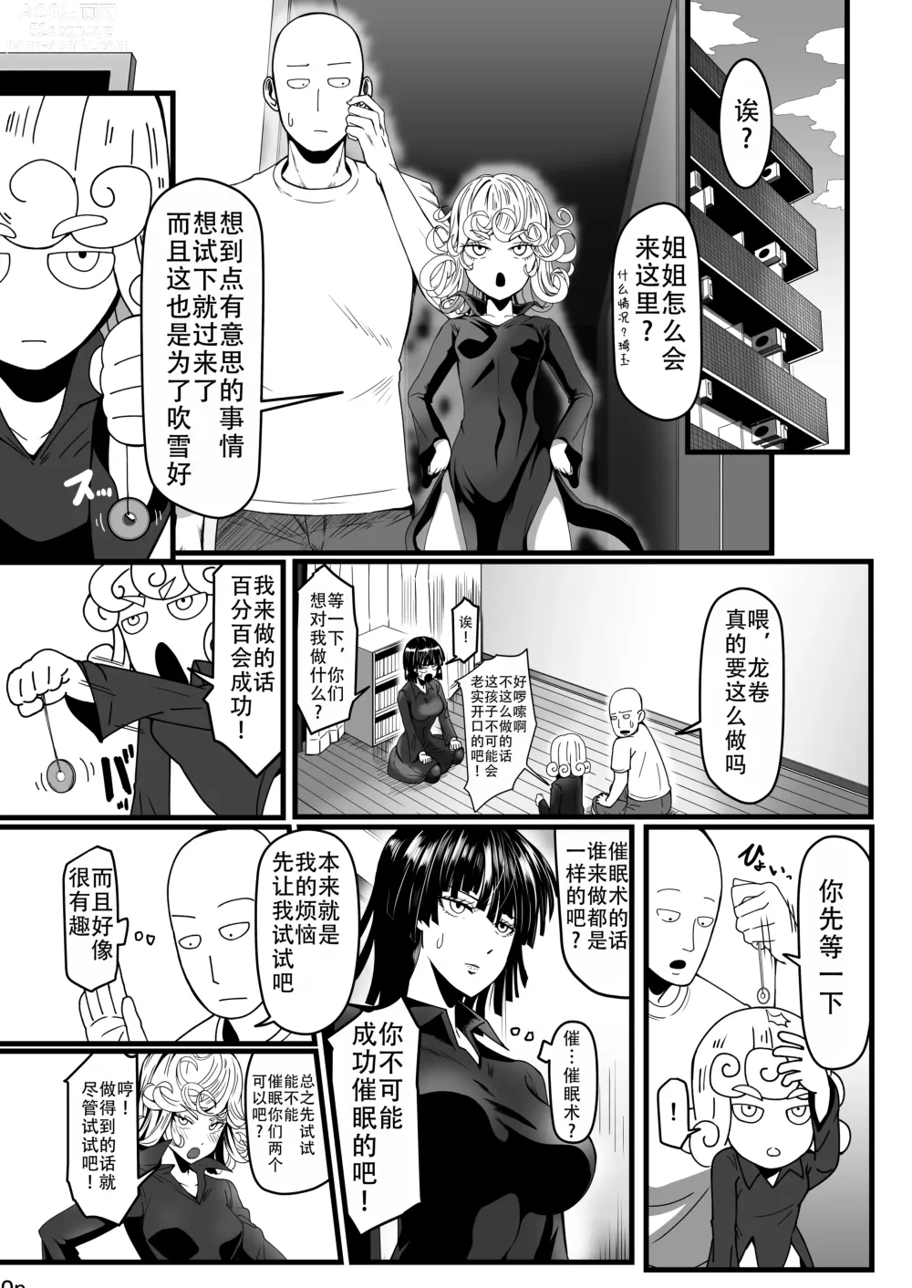 Page 10 of doujinshi 凹凸有致姐妹丼 第四击