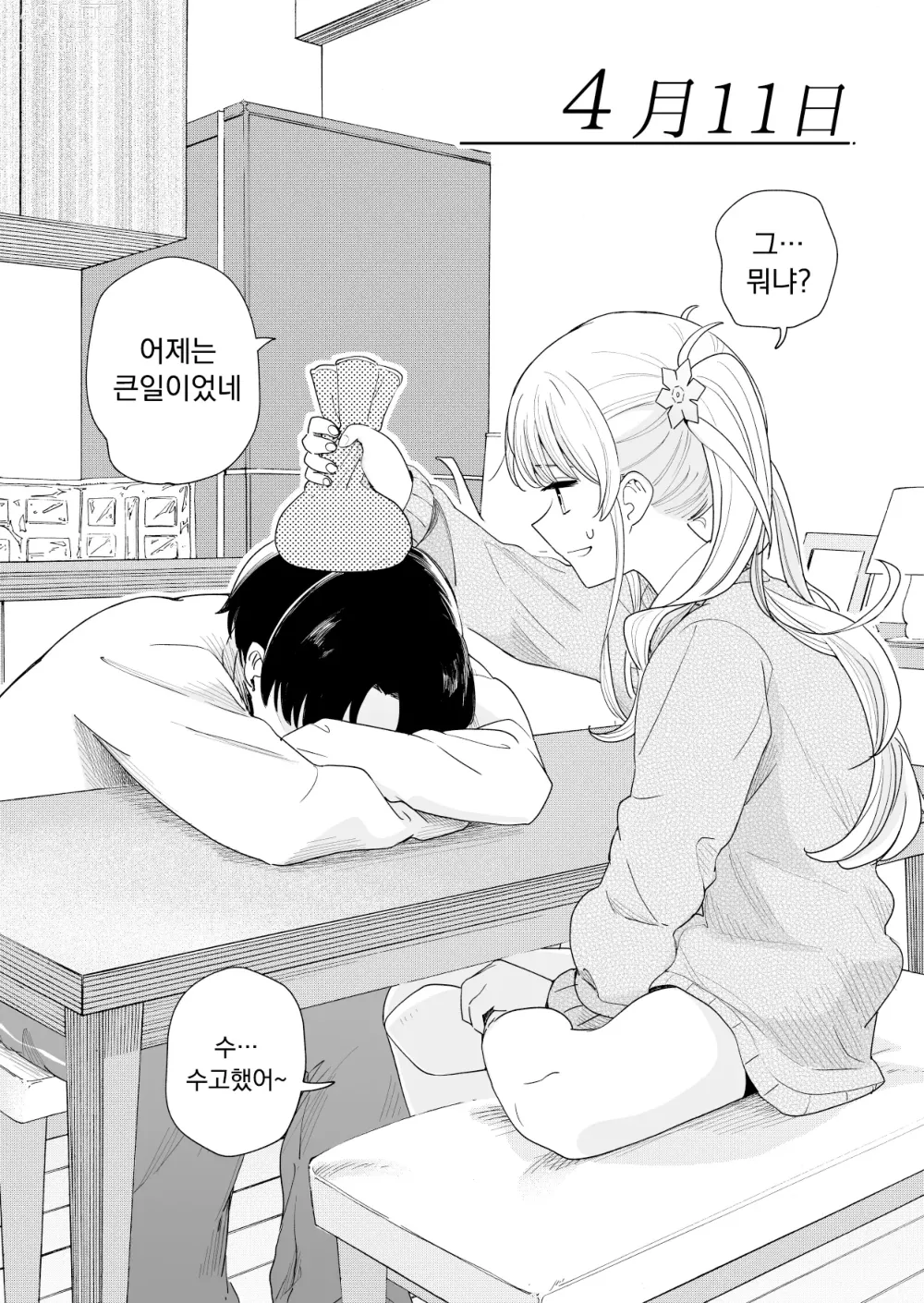 Page 44 of manga 3-no Baisuu to 3-no Tsuku Hi Dake Sasete Kureru Gimai to, 5-no Baisuu no Hi Dake Taga ga Hazureru Imouto no Tomodachi│3의 배수와 3이 붙은 날만 하게 해주는 의붓여동생과 5의 배수인 날만 고삐가 풀리는 여동생의 친구