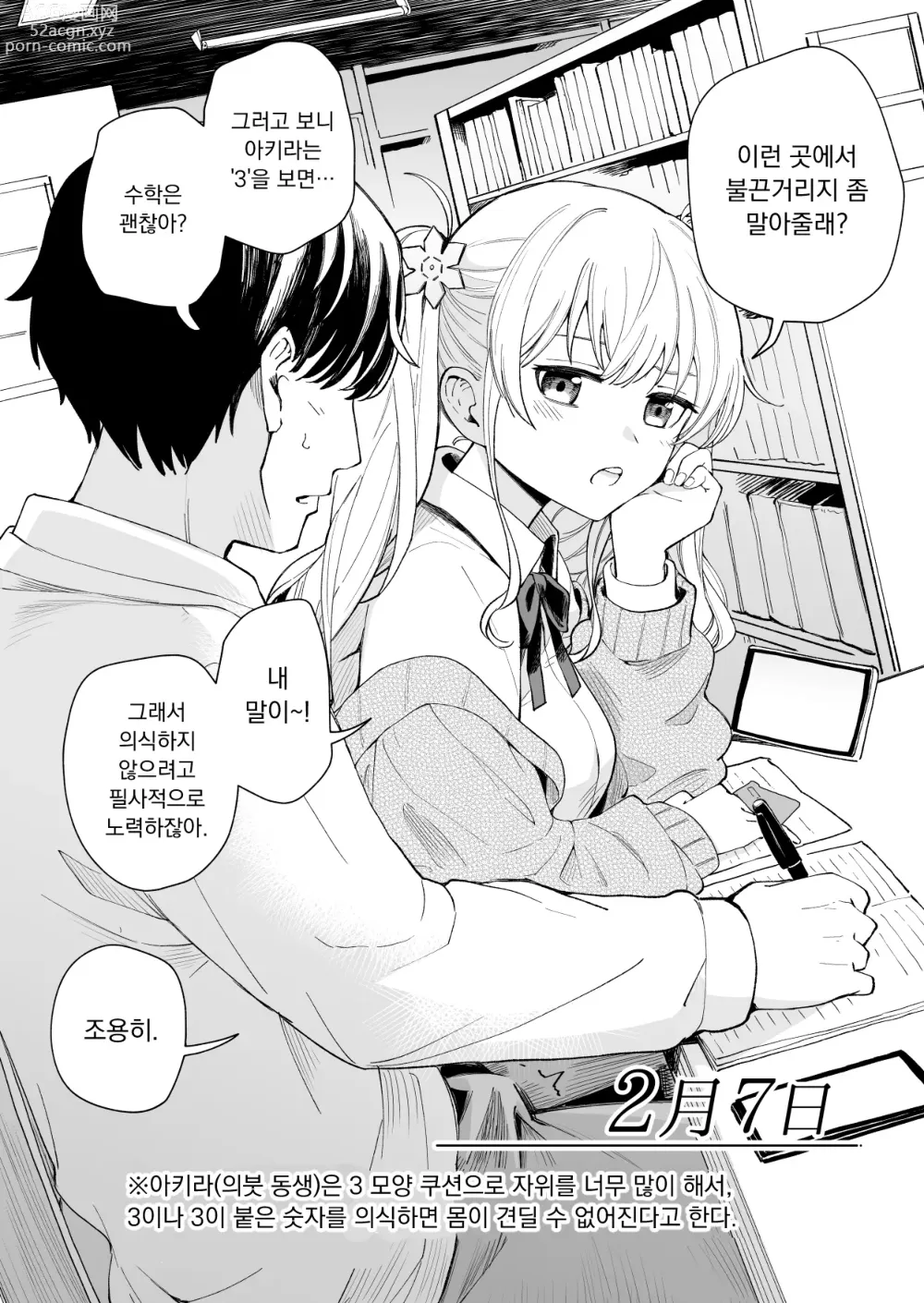 Page 8 of manga 3-no Baisuu to 3-no Tsuku Hi Dake Sasete Kureru Gimai to, 5-no Baisuu no Hi Dake Taga ga Hazureru Imouto no Tomodachi│3의 배수와 3이 붙은 날만 하게 해주는 의붓여동생과 5의 배수인 날만 고삐가 풀리는 여동생의 친구