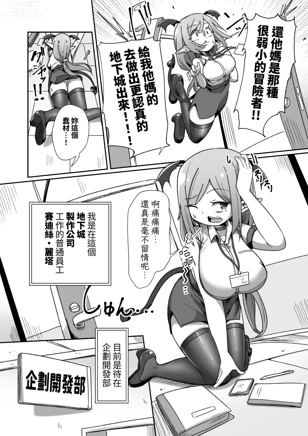 Page 3 of doujinshi Kaisha no Kane de Tsukutta Ero Dungeon de Soudai na Onani o Suru Monster Shain-chan